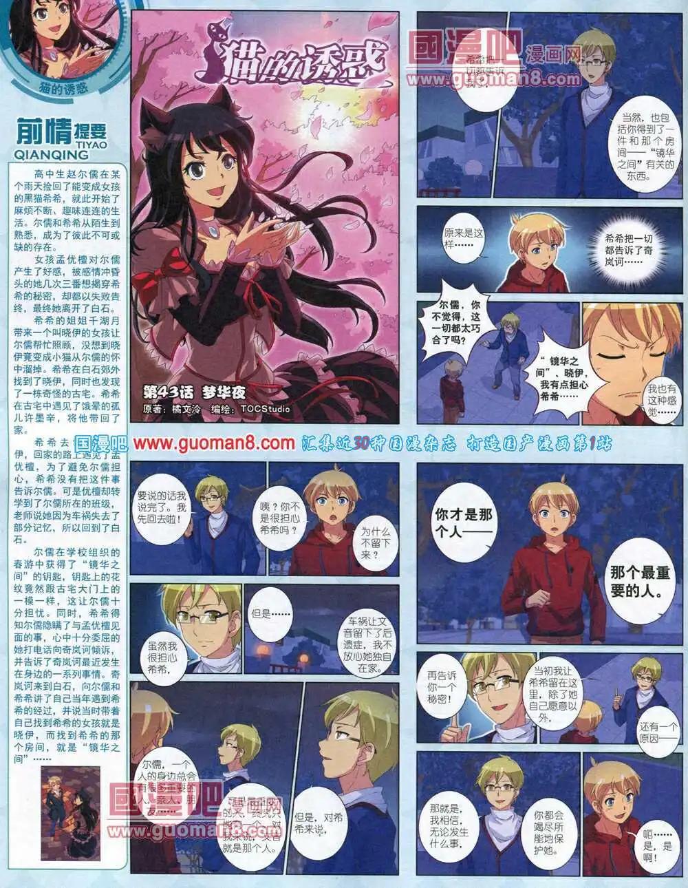 《中国卡通》14年4月中期 第16页