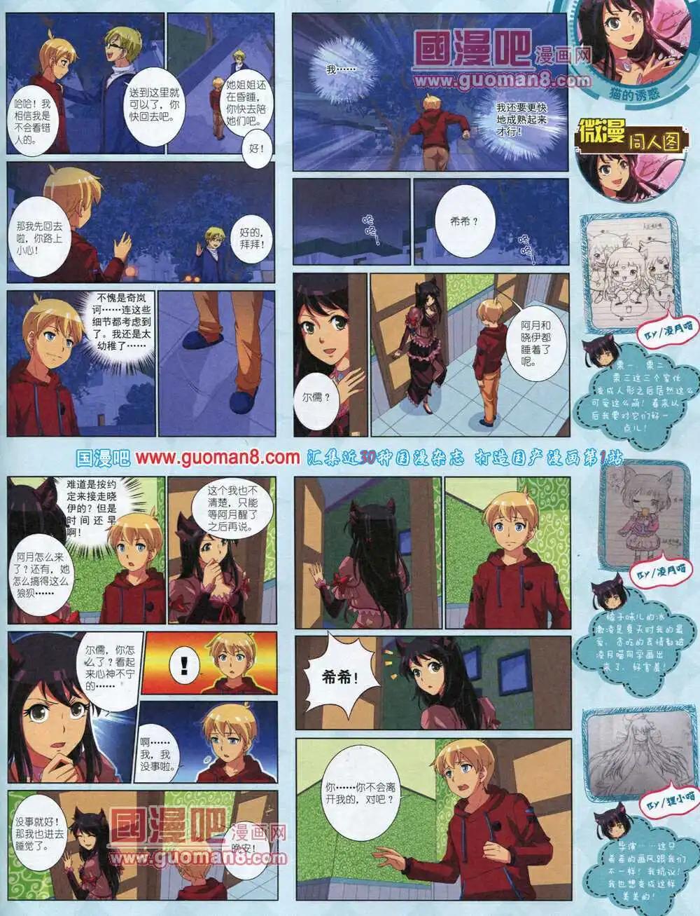 《中国卡通》14年4月中期 第17页