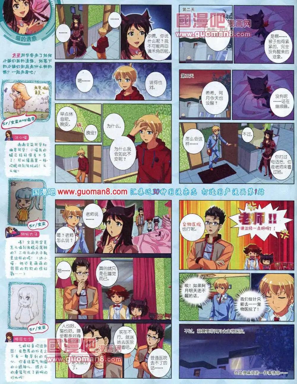 《中国卡通》14年4月中期 第18页