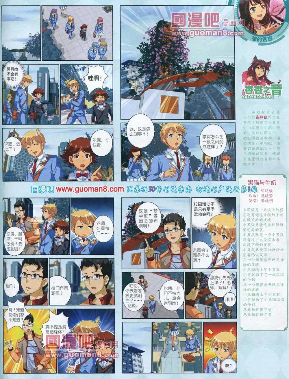《中国卡通》14年4月中期 第19页