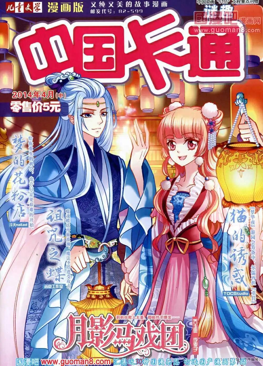 《中国卡通》14年4月中期 第1页