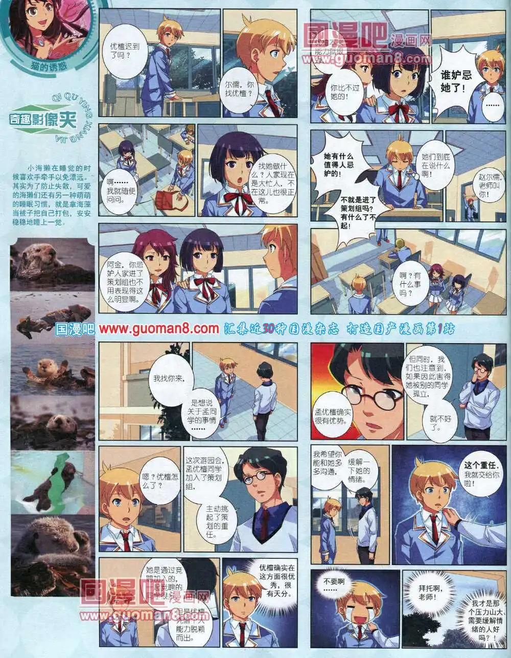 《中国卡通》14年4月中期 第20页