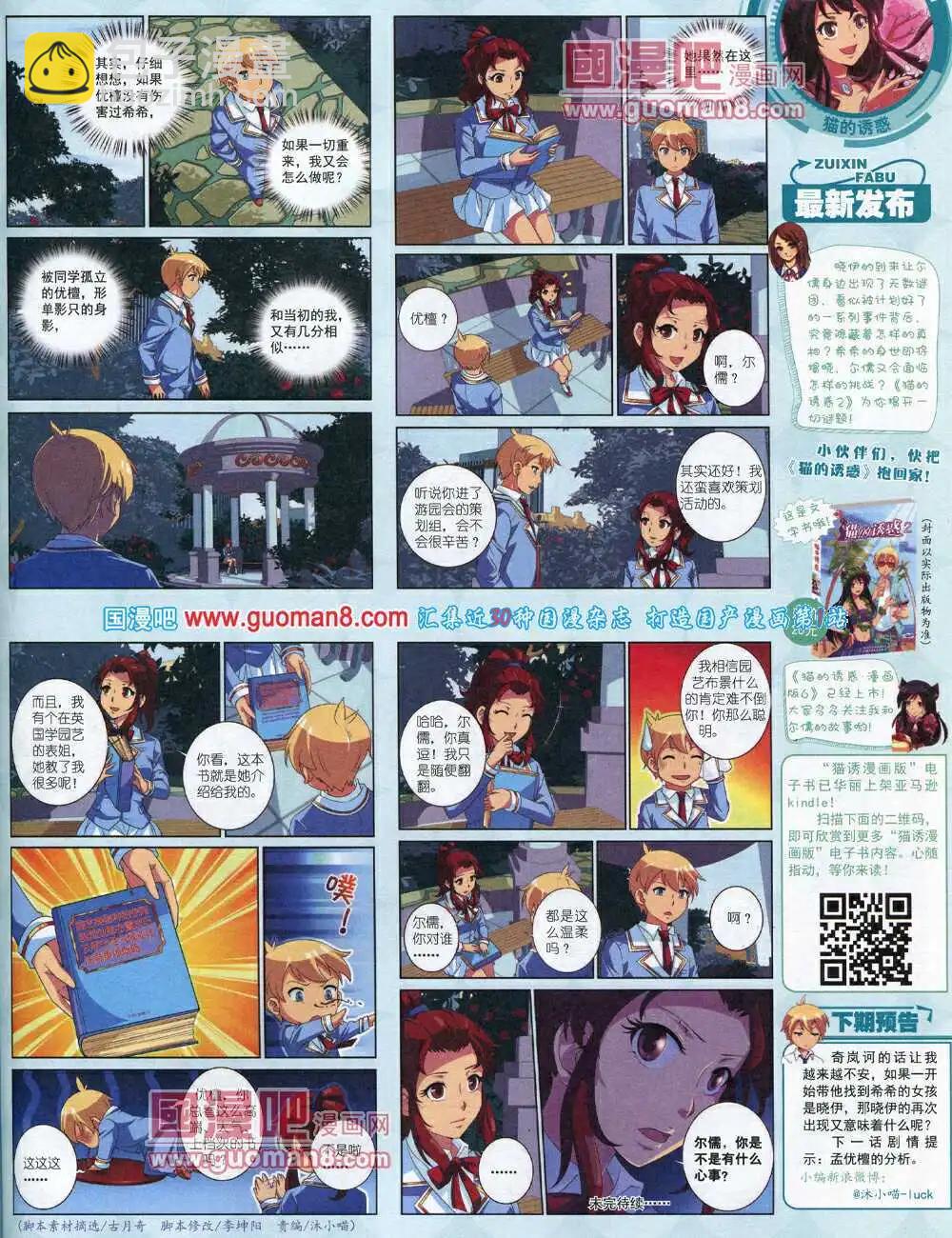 《中国卡通》14年4月中期 第21页