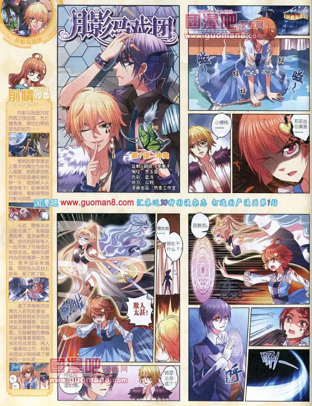 《中国卡通》14年4月中期 第22页