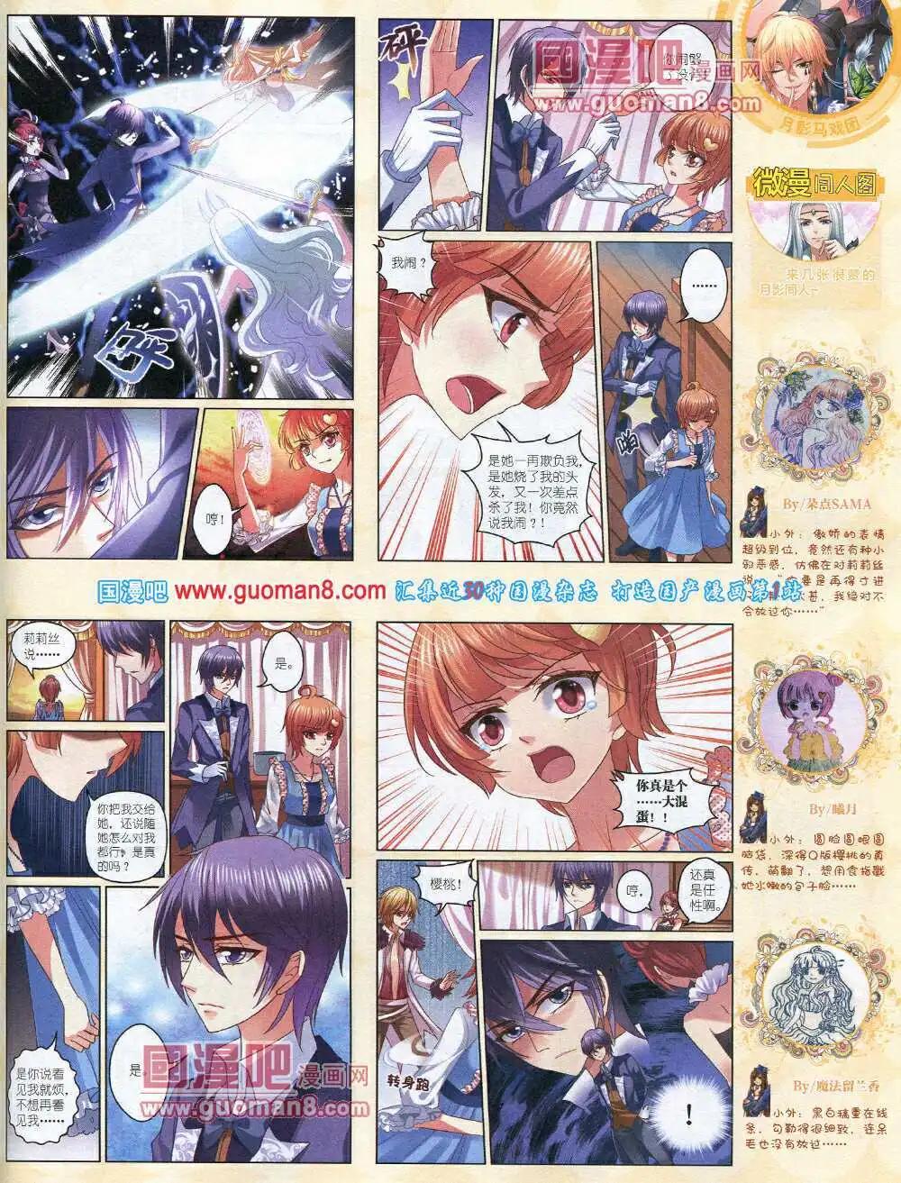 《中国卡通》14年4月中期 第23页