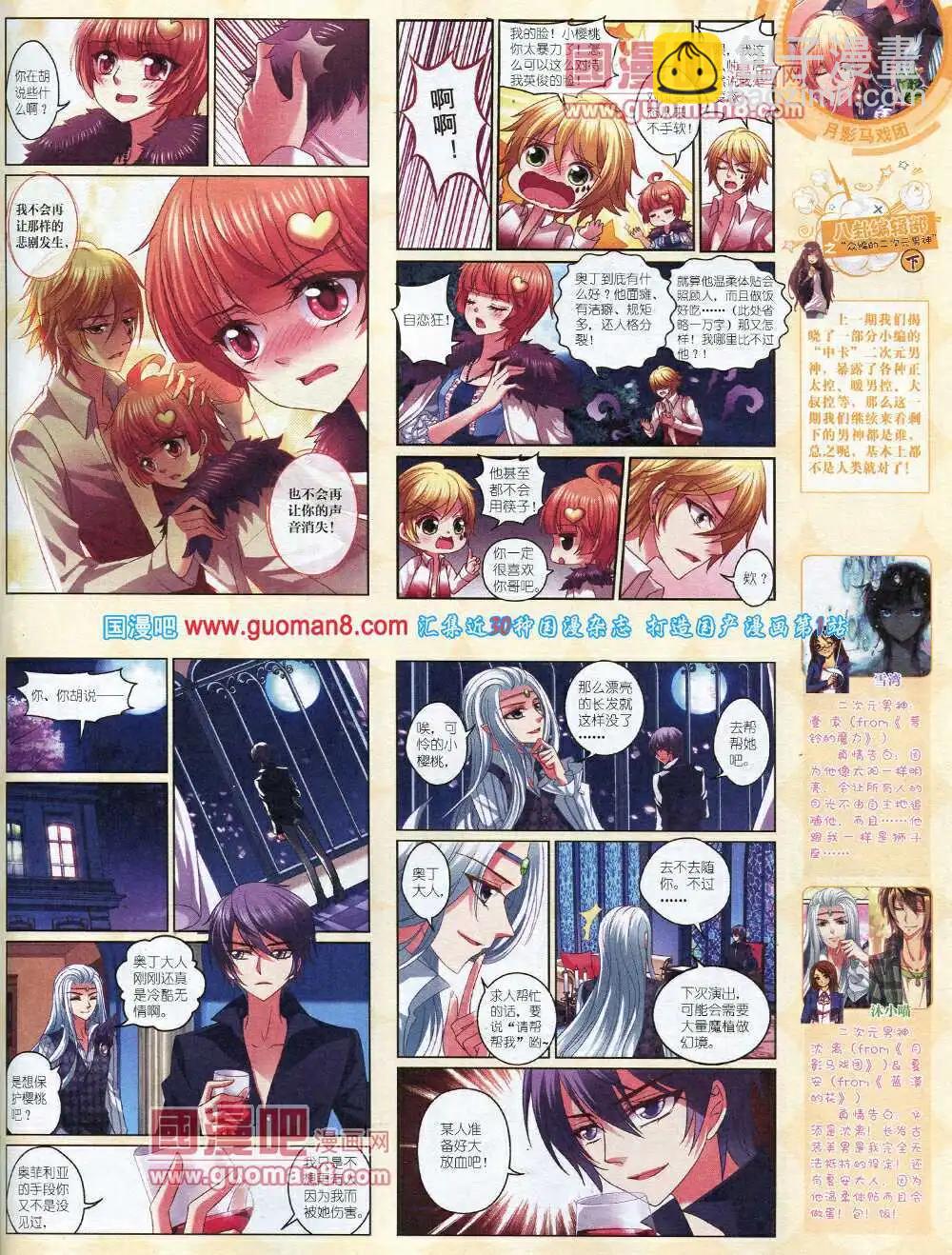 《中国卡通》14年4月中期 第25页