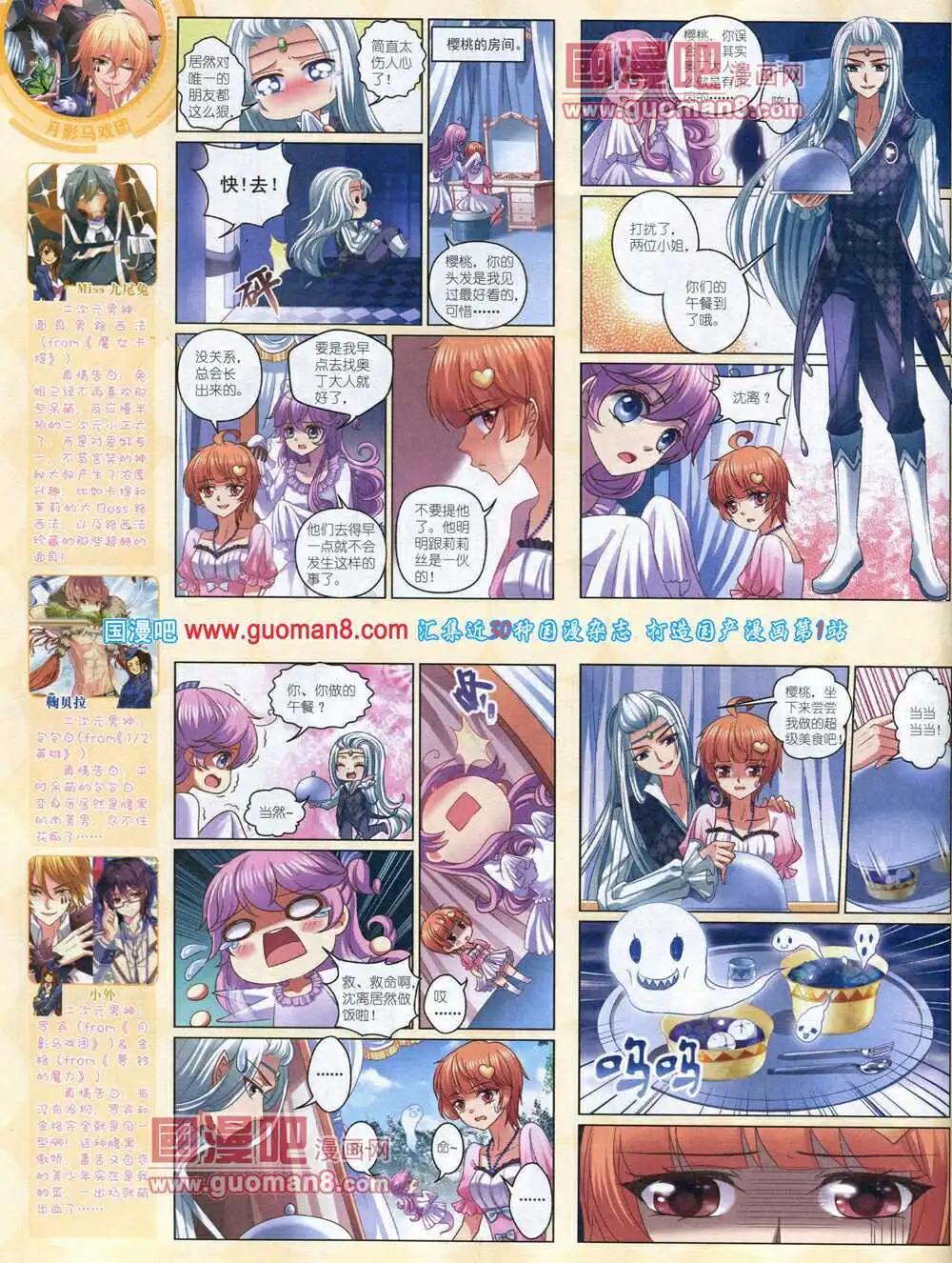 《中国卡通》14年4月中期 第26页
