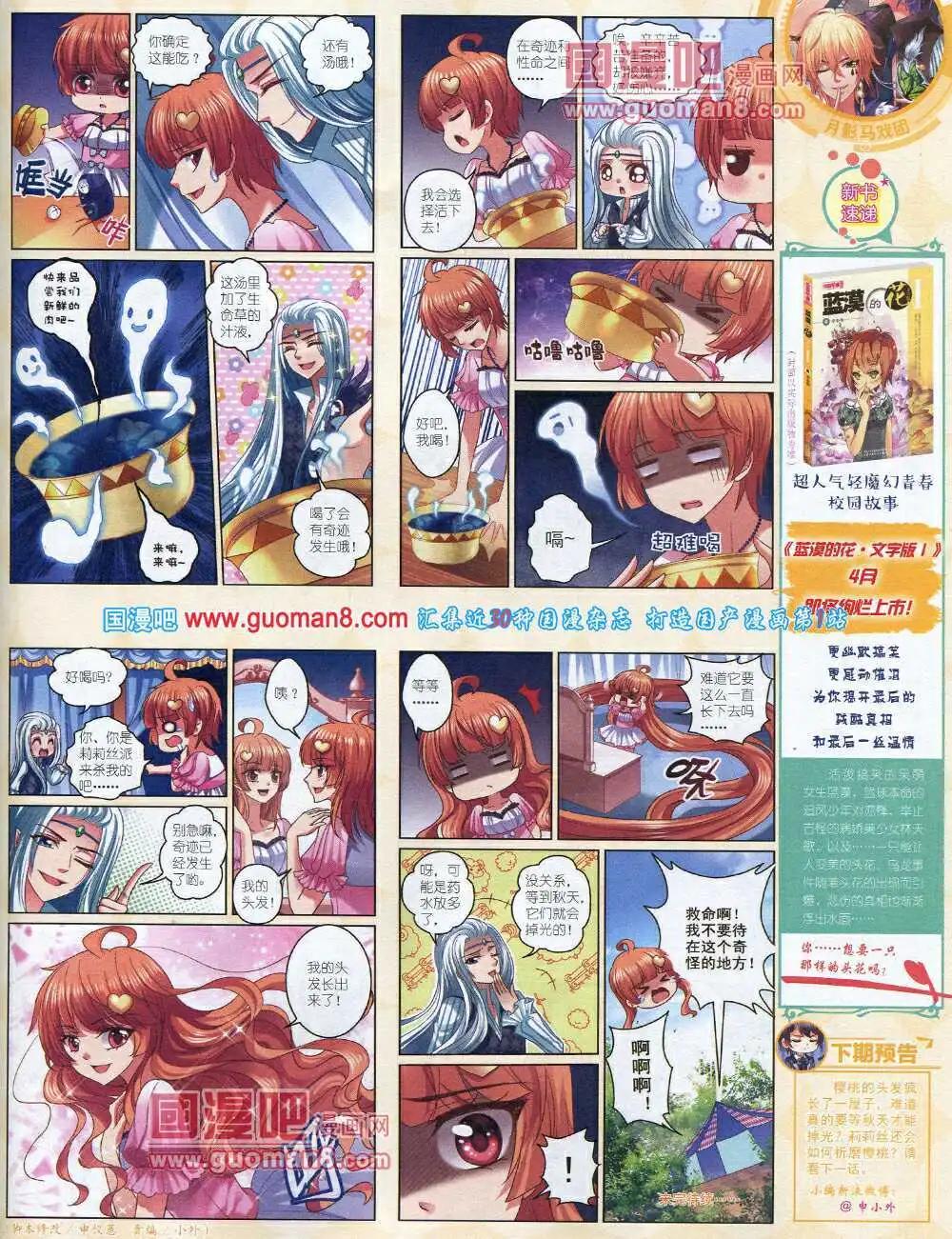 《中国卡通》14年4月中期 第27页