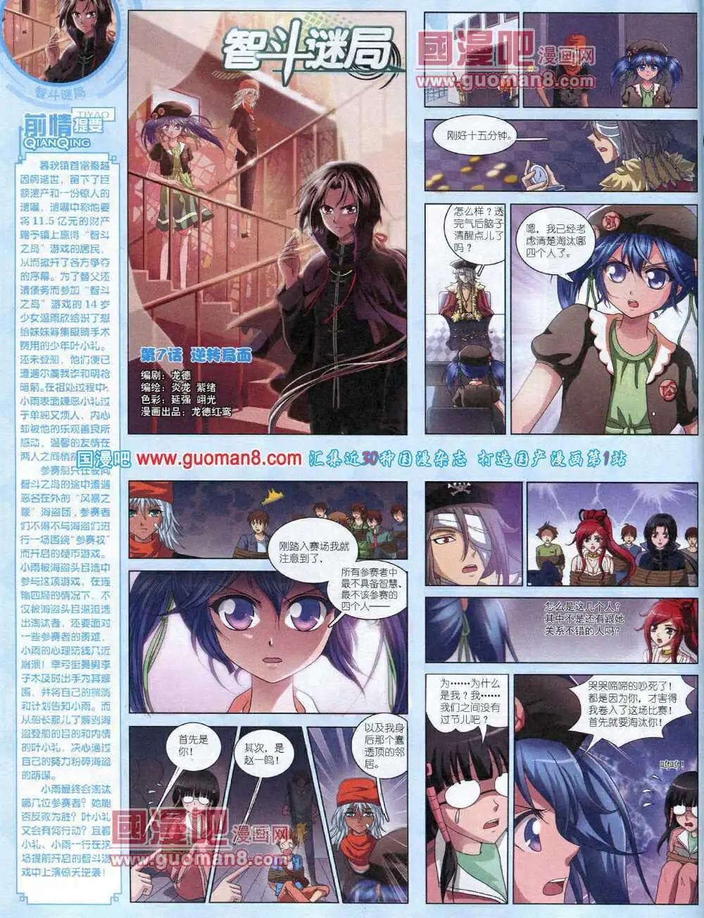 《中国卡通》14年4月中期 第28页