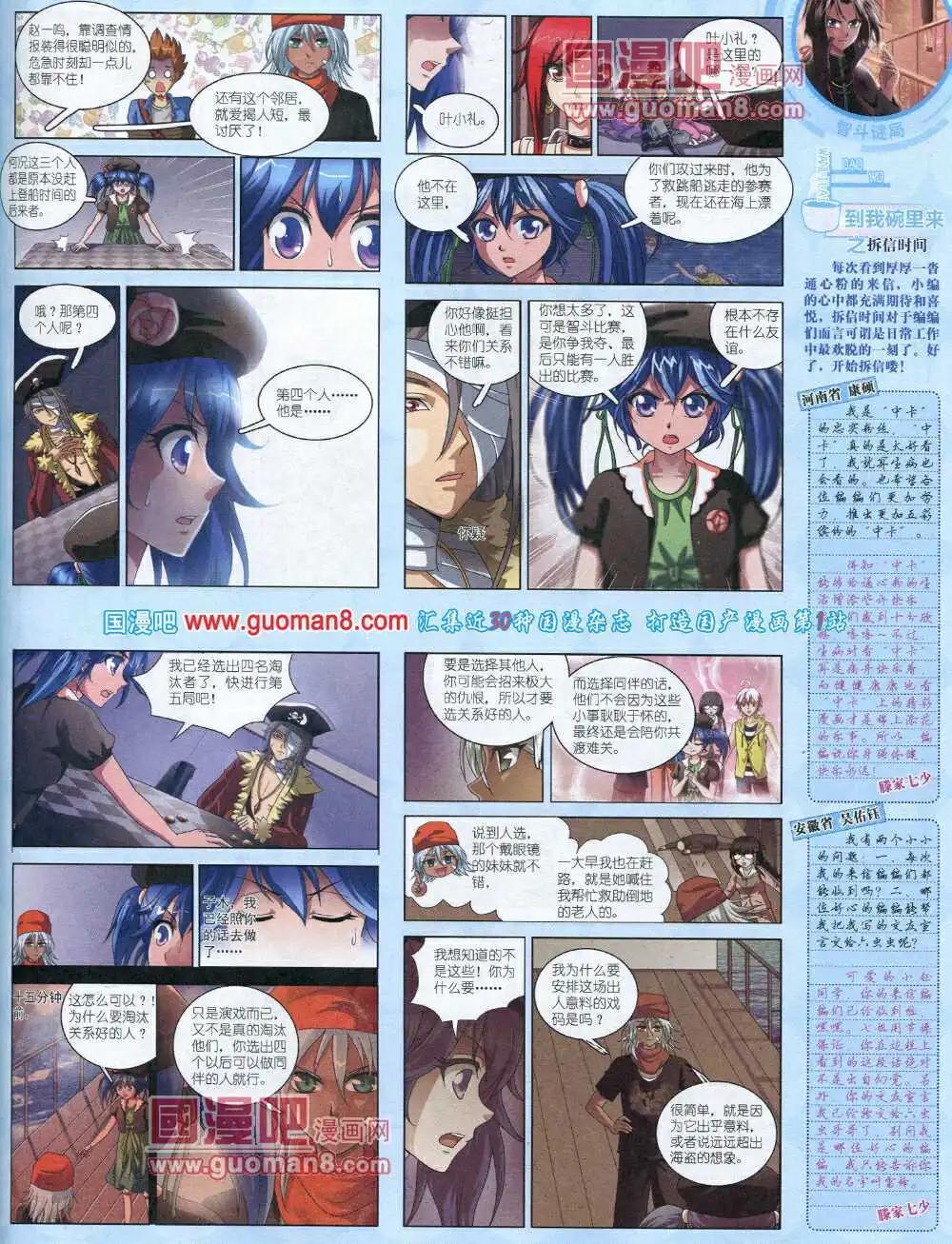 《中国卡通》14年4月中期 第29页
