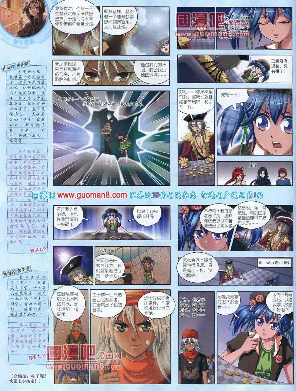 《中国卡通》14年4月中期 第30页