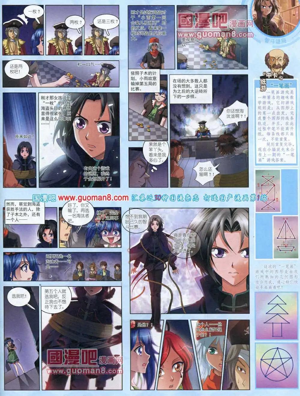 《中国卡通》14年4月中期 第31页