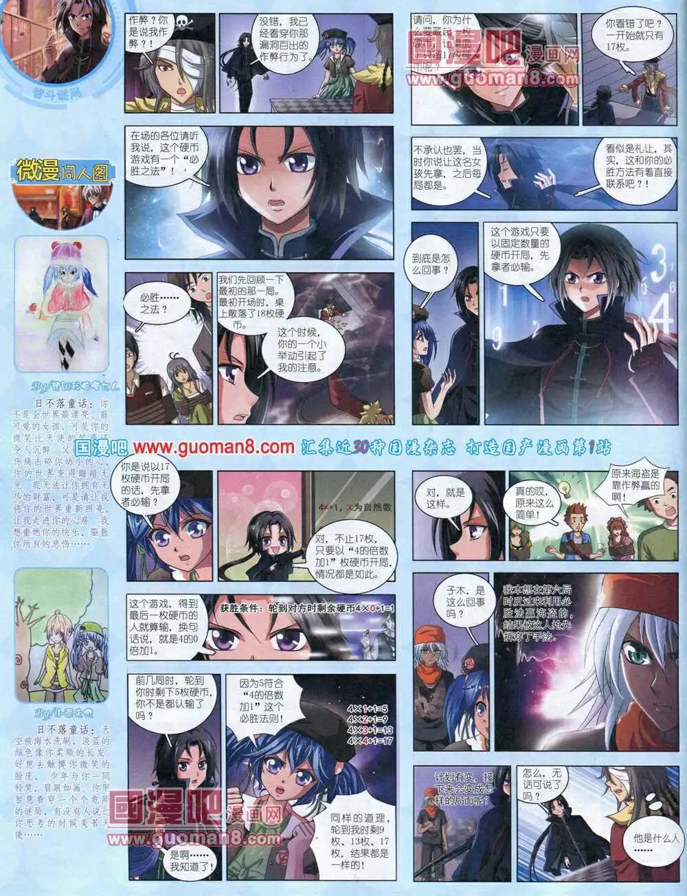 《中国卡通》14年4月中期 第32页