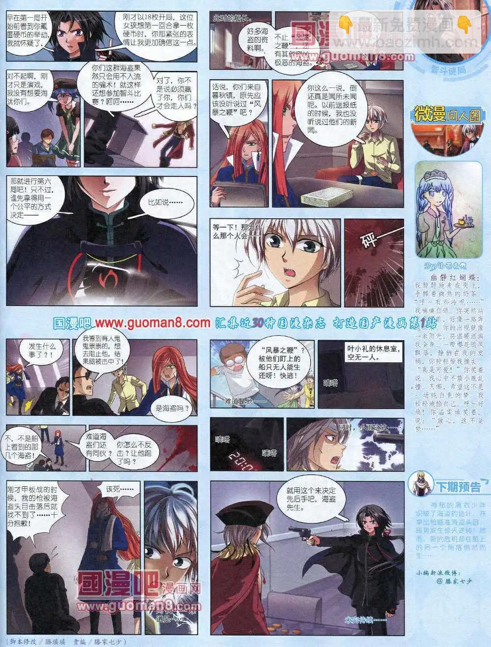 《中国卡通》14年4月中期 第33页