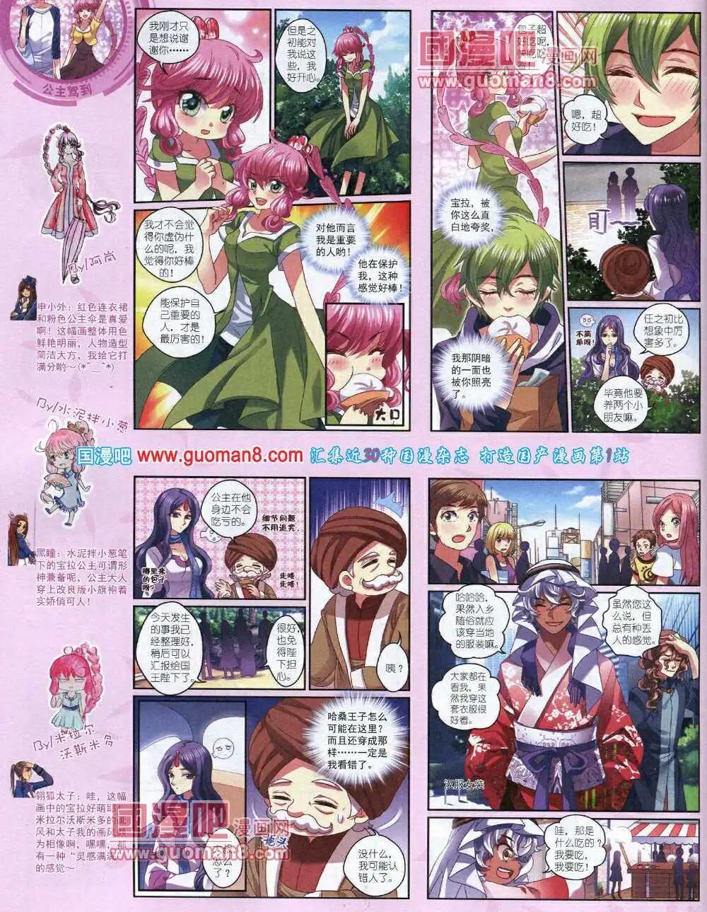 《中国卡通》14年4月中期 第36页