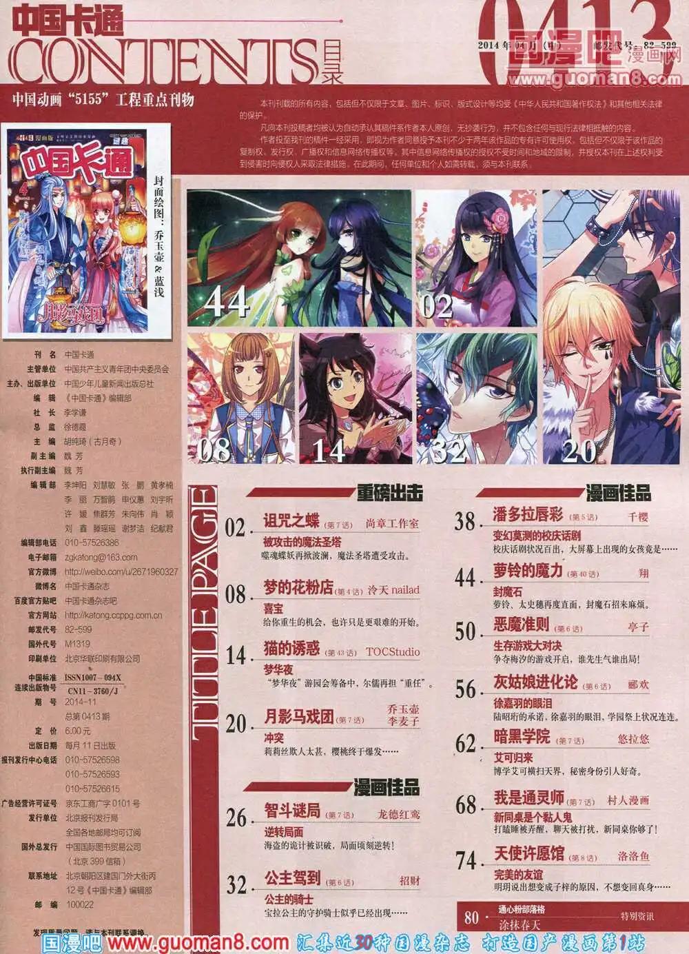 《中国卡通》14年4月中期 第3页