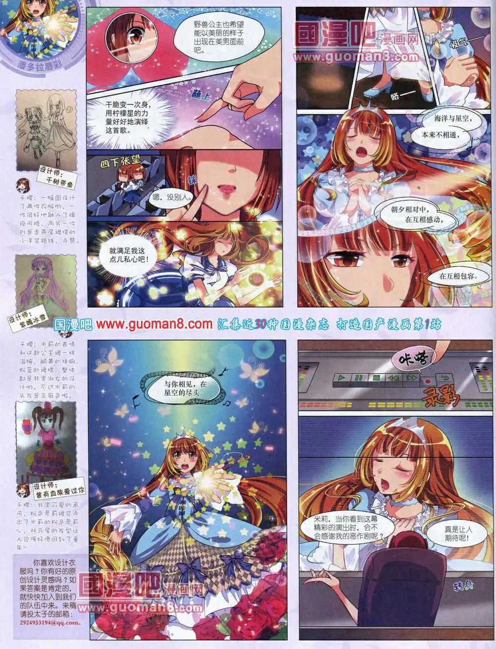《中国卡通》14年4月中期 第42页