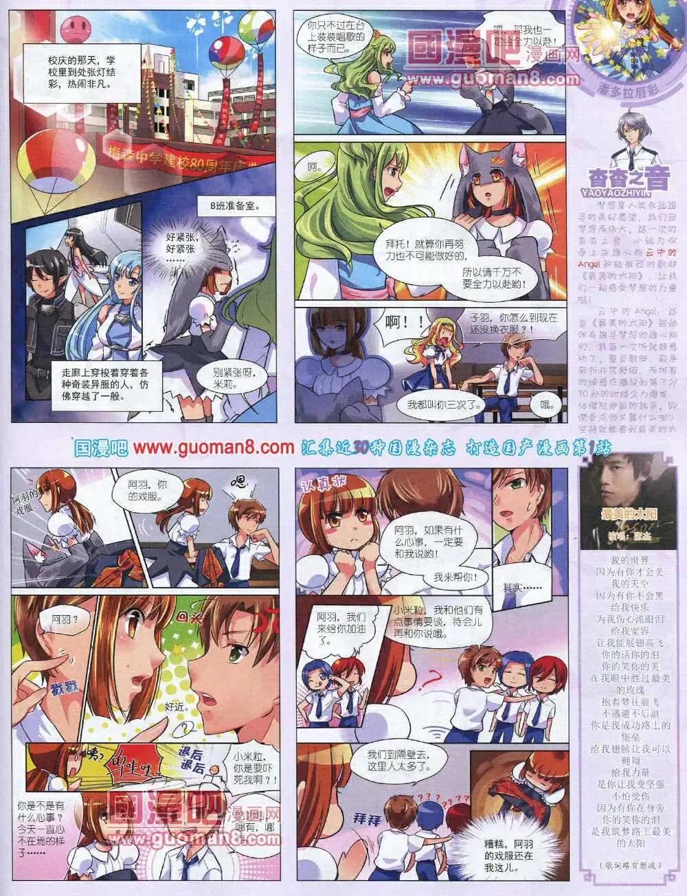 《中国卡通》14年4月中期 第43页