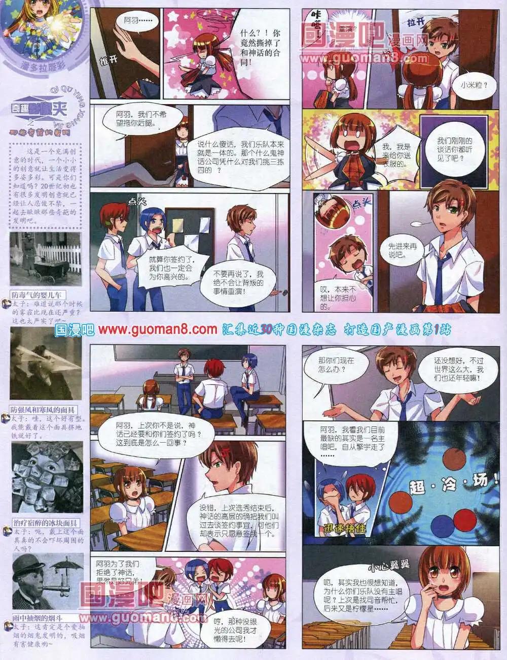《中国卡通》14年4月中期 第44页