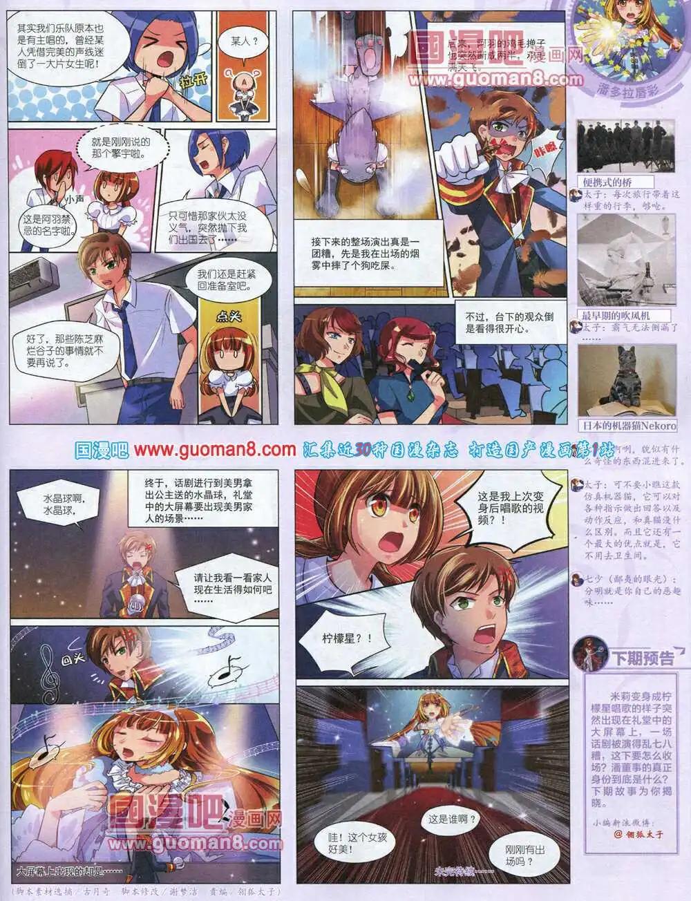 《中国卡通》14年4月中期 第45页