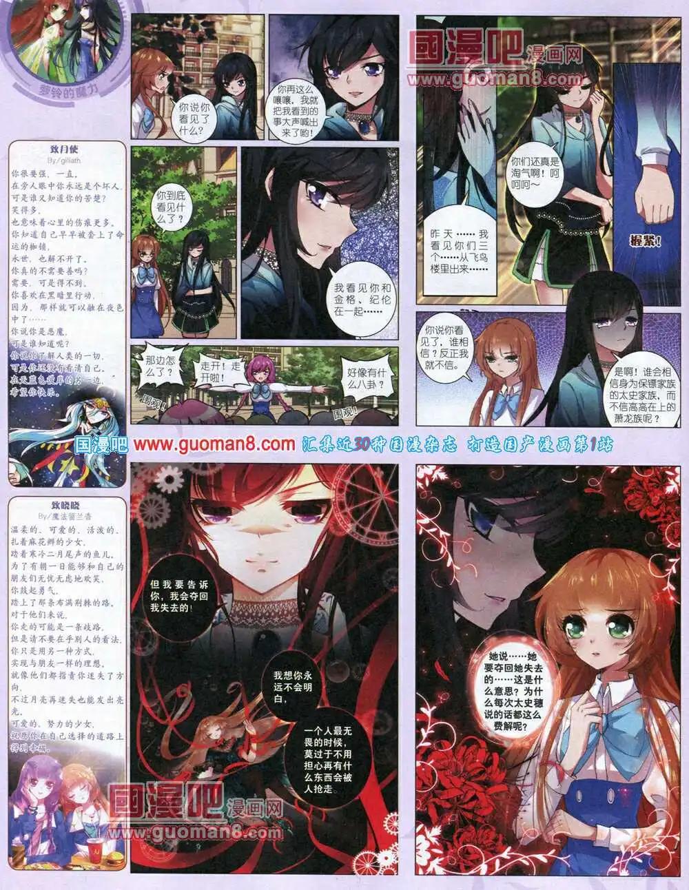 《中国卡通》14年4月中期 第48页