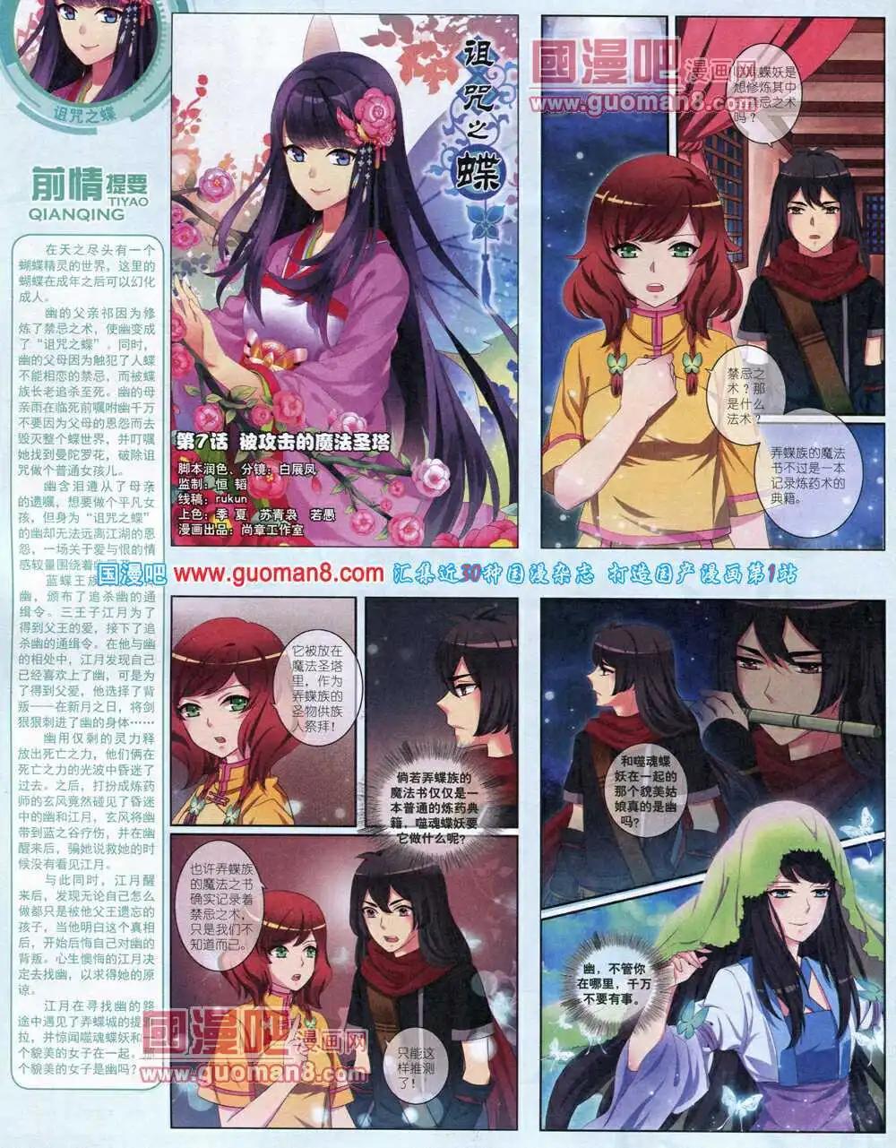 《中国卡通》14年4月中期 第4页