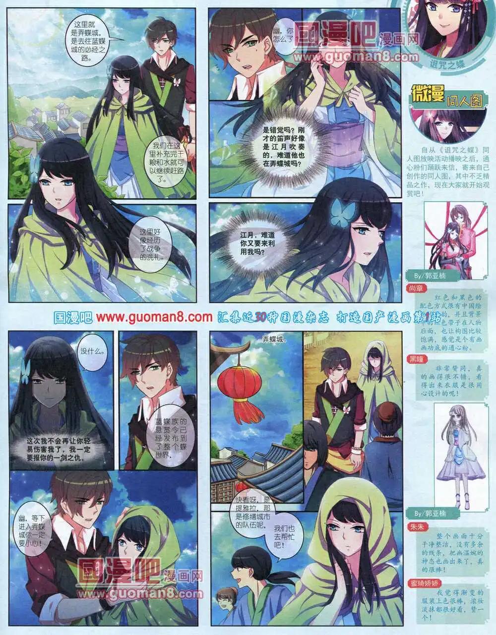 《中国卡通》14年4月中期 第5页