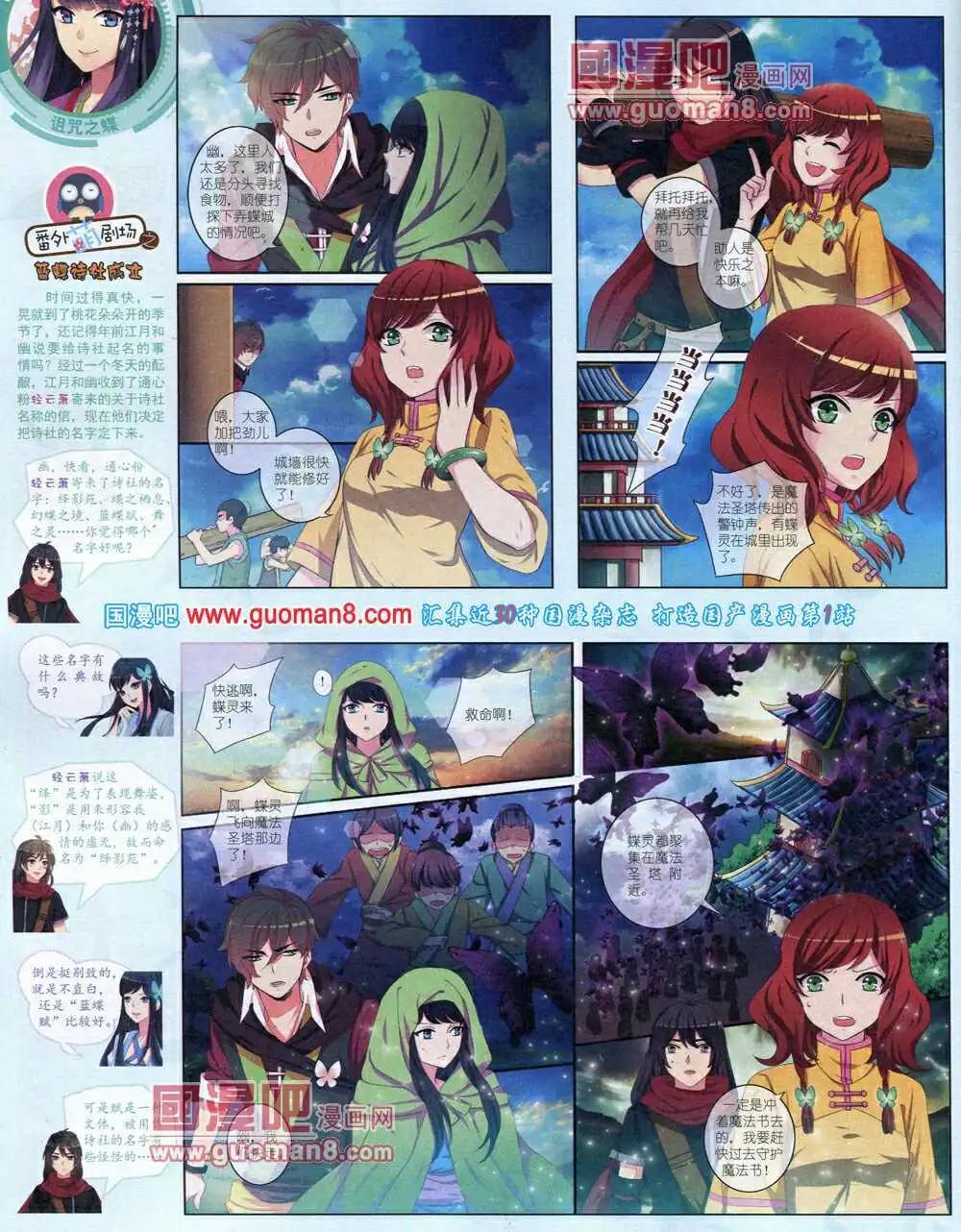 《中国卡通》14年4月中期 第6页