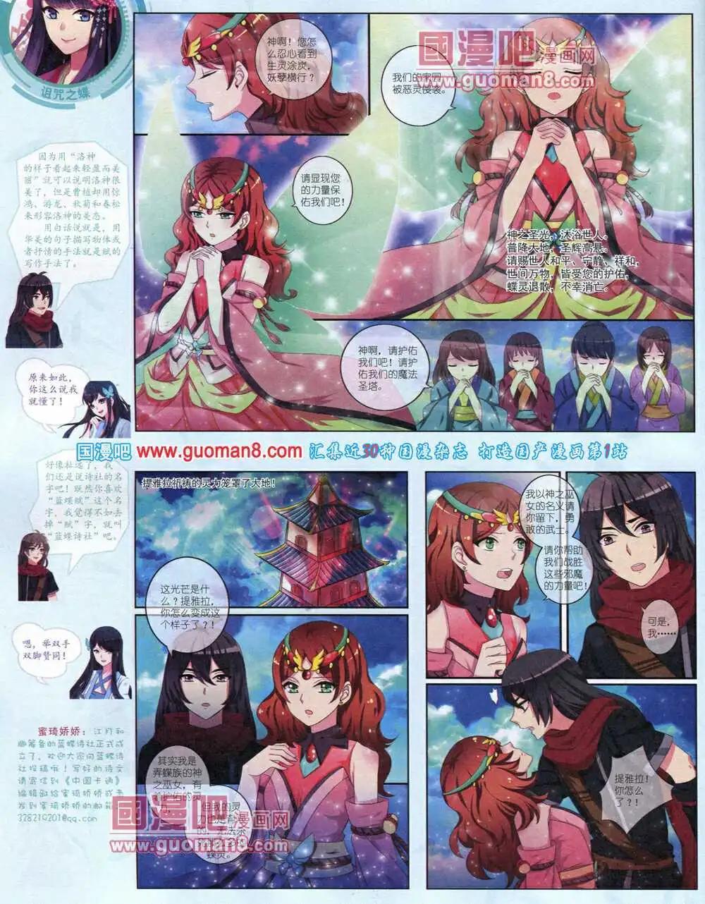 《中国卡通》14年4月中期 第8页