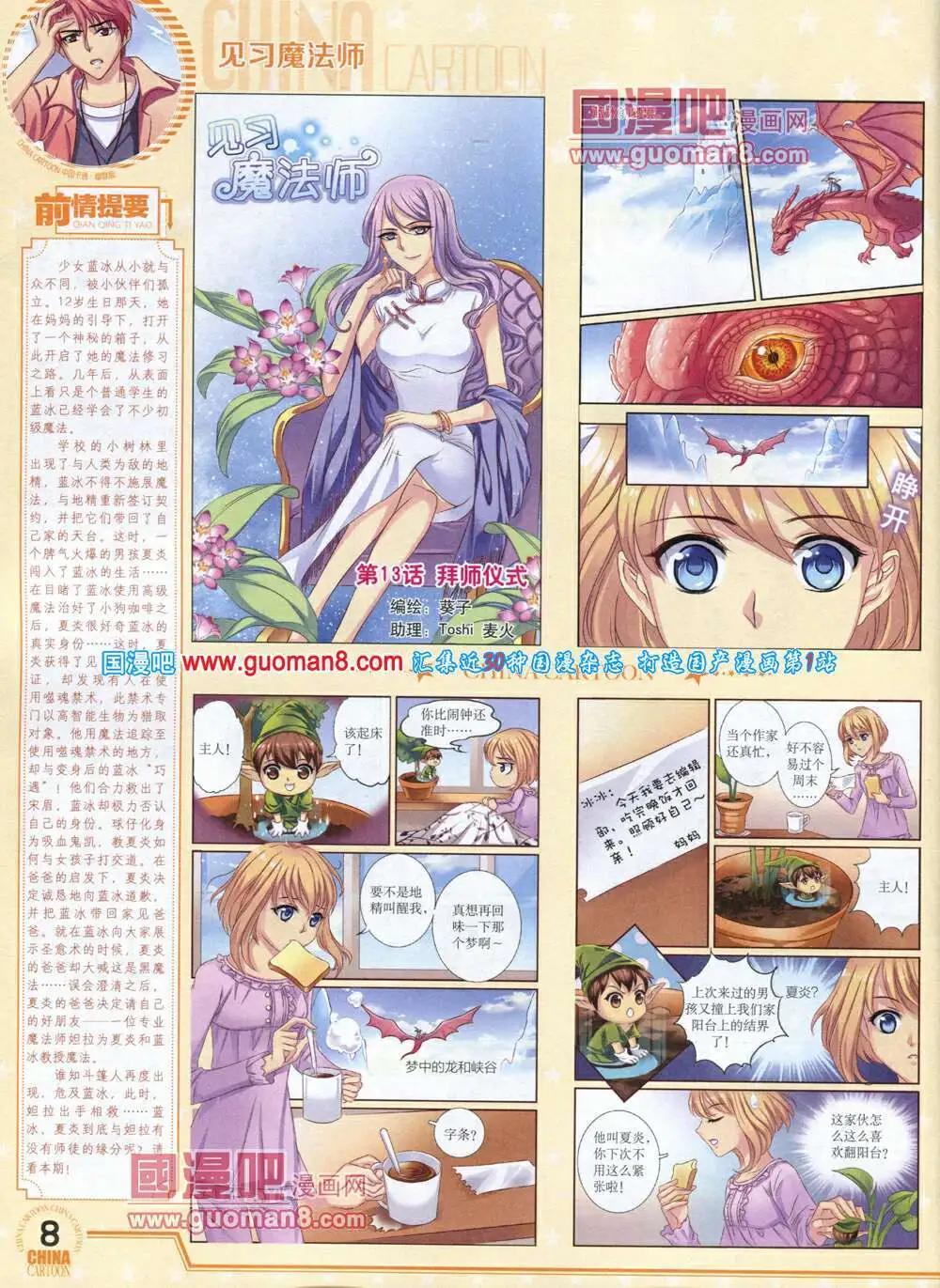 《中国卡通》14年4月下期 第10页