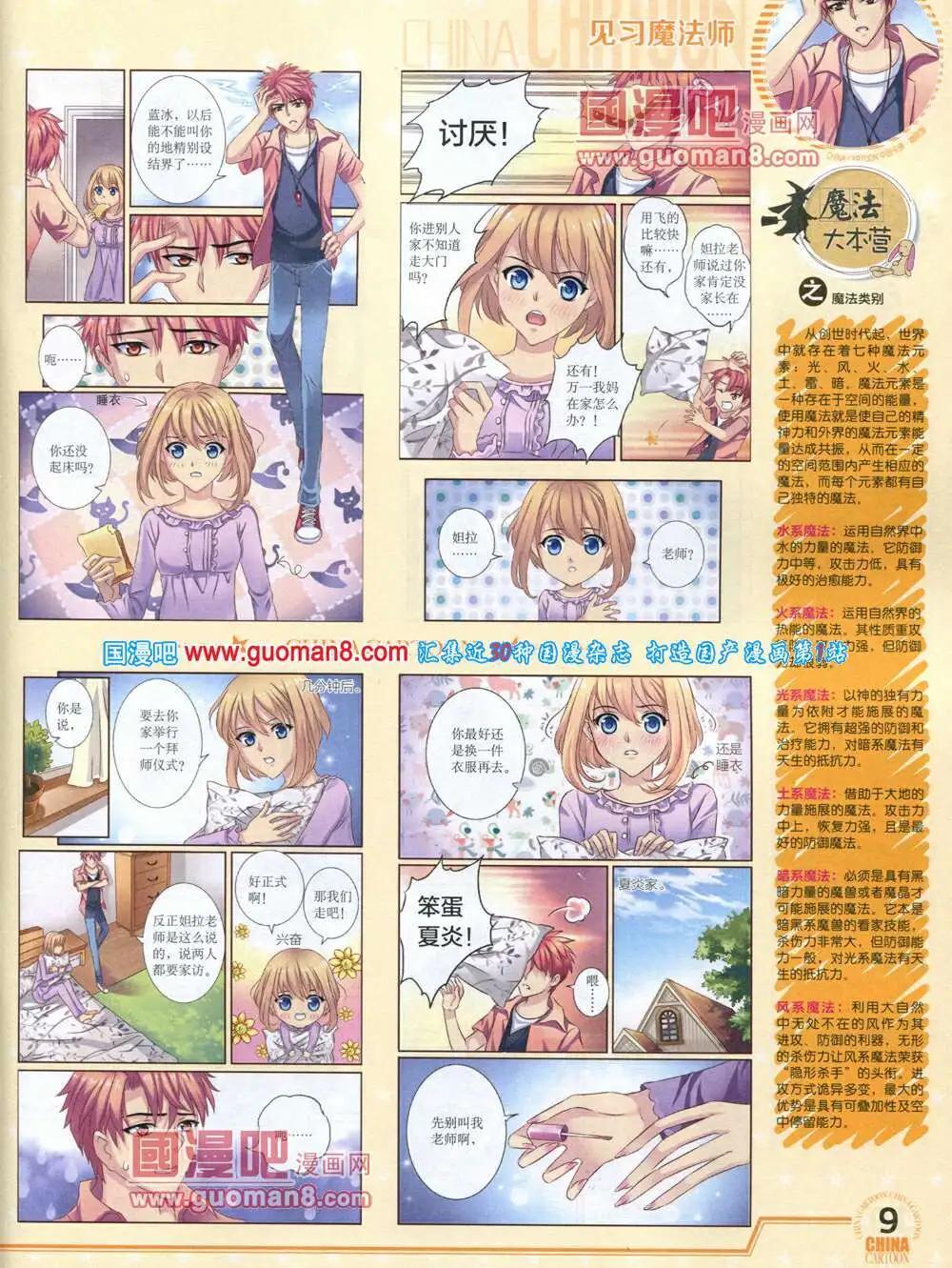 《中国卡通》14年4月下期 第11页