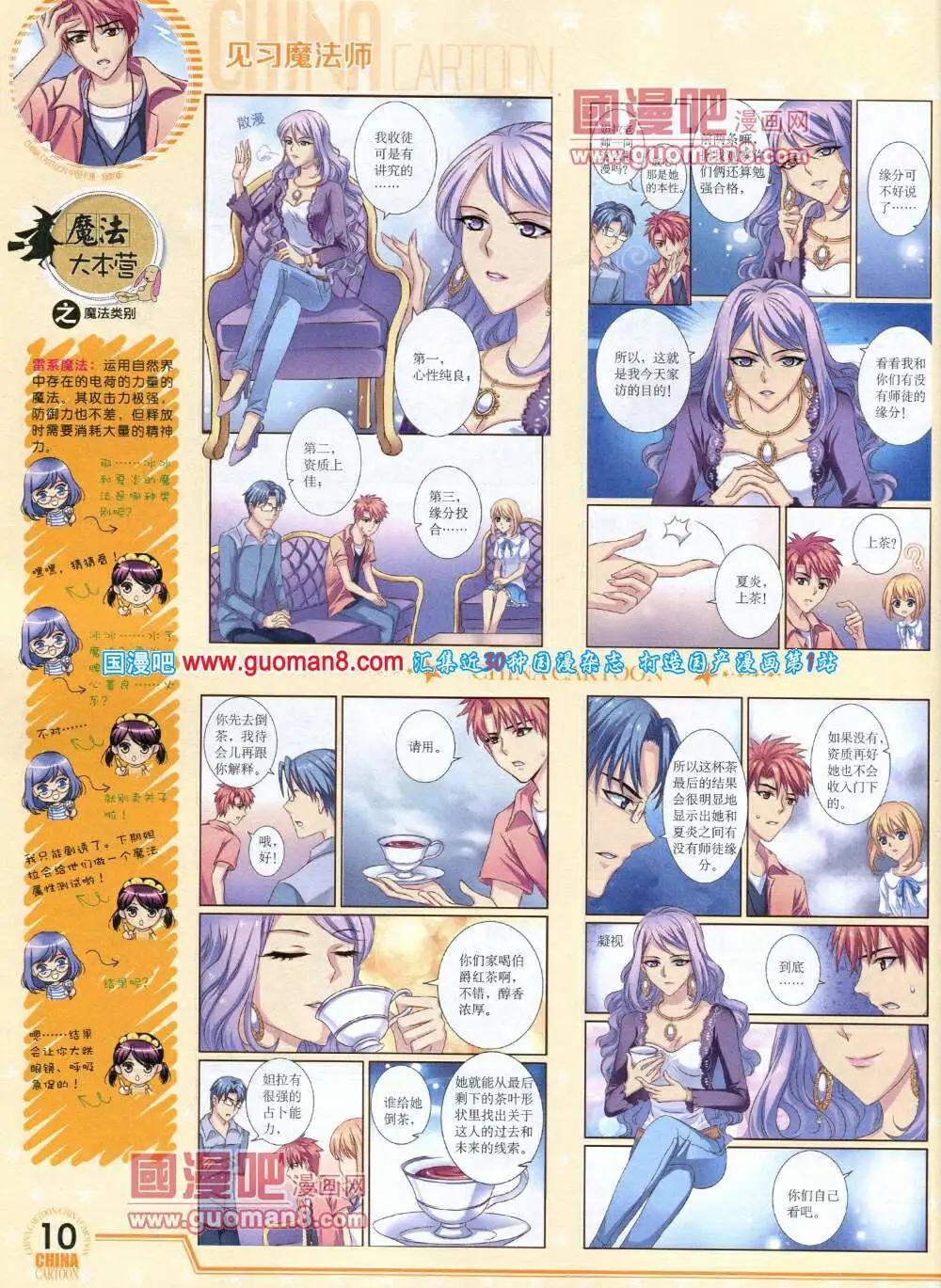 《中国卡通》14年4月下期 第12页