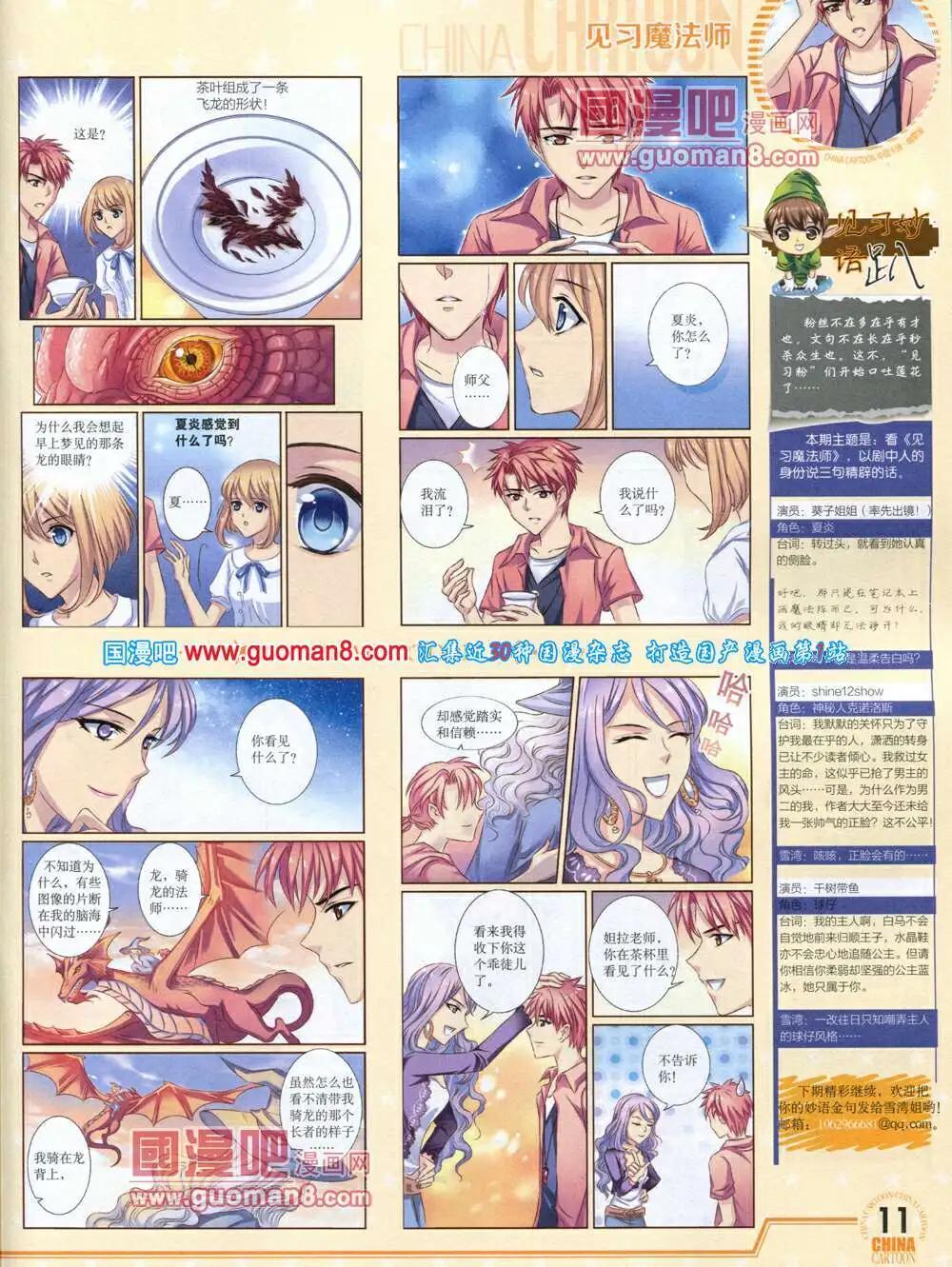 《中国卡通》14年4月下期 第13页