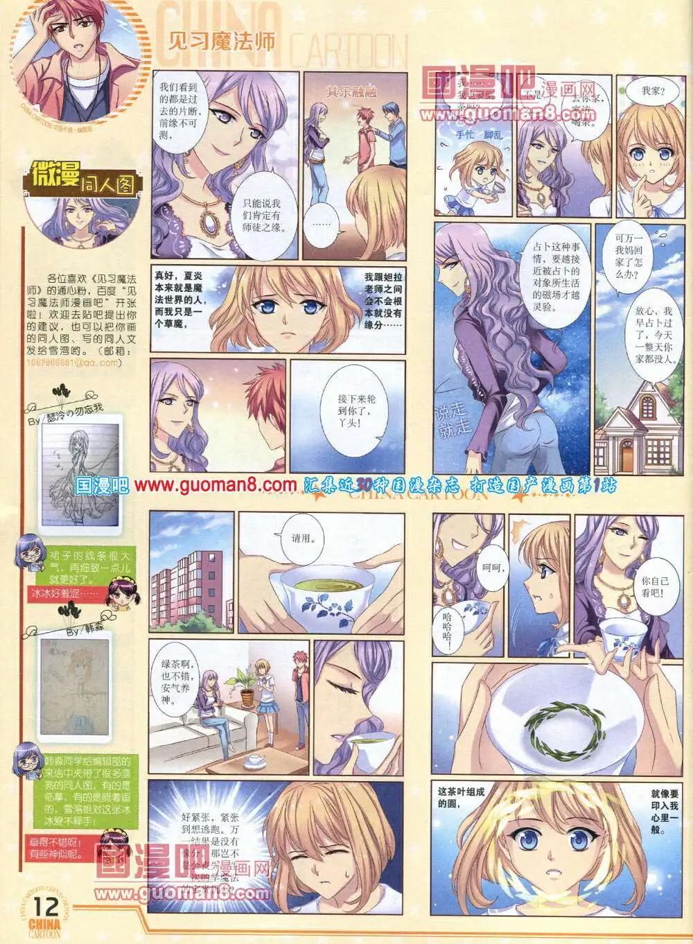 《中国卡通》14年4月下期 第14页