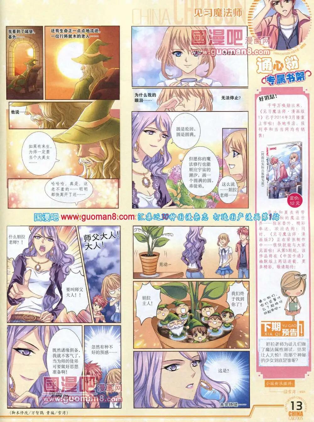 《中国卡通》14年4月下期 第15页