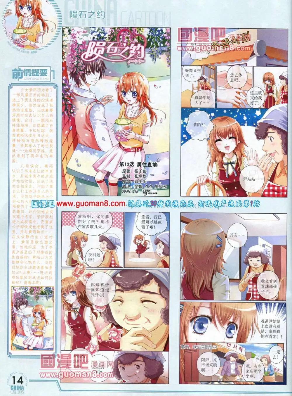 《中国卡通》14年4月下期 第16页