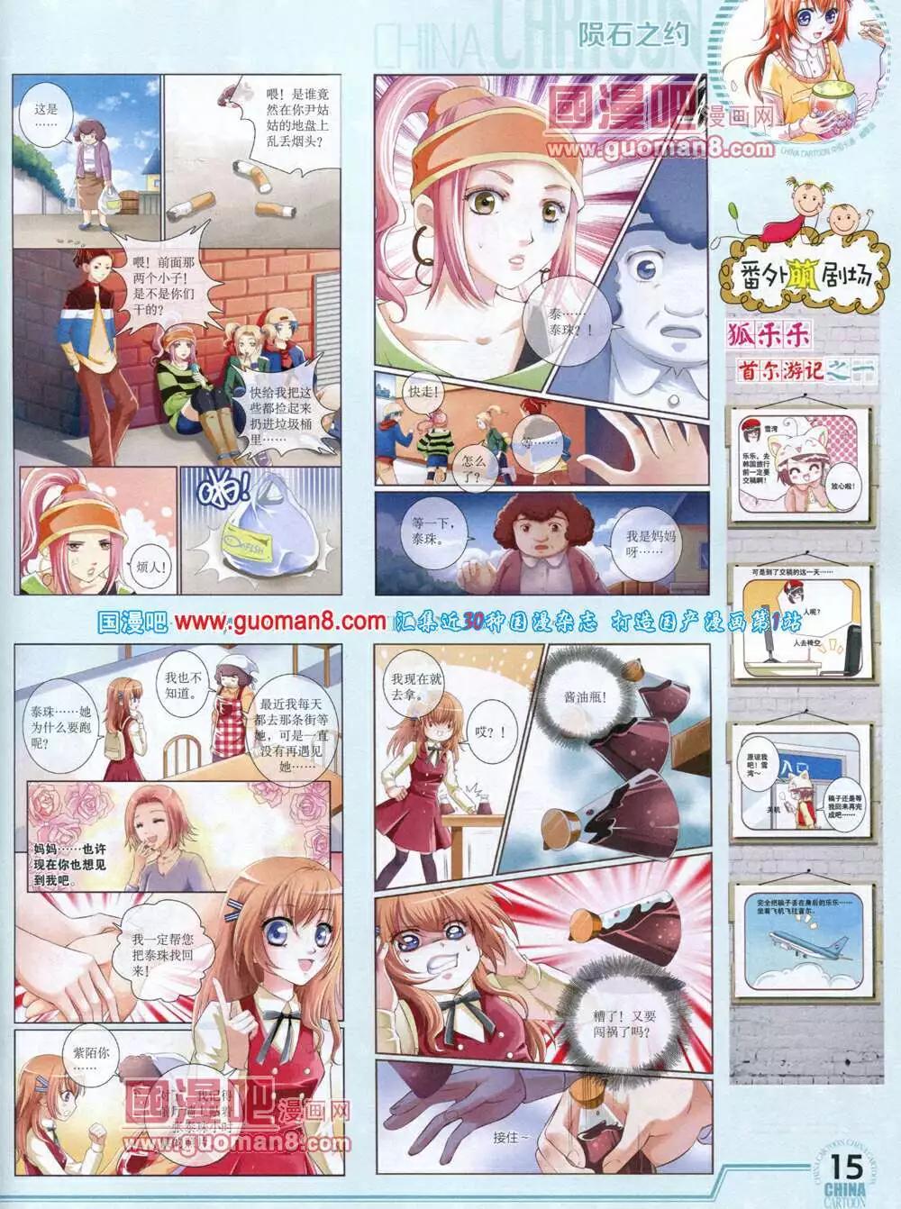 《中国卡通》14年4月下期 第17页