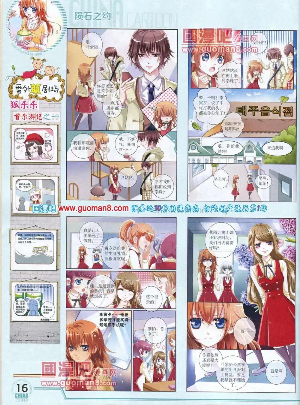 《中国卡通》14年4月下期 第18页