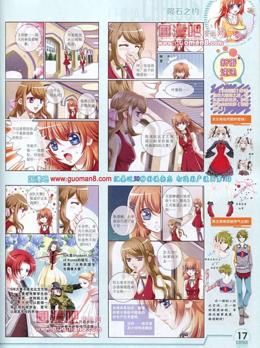 《中国卡通》14年4月下期 第19页