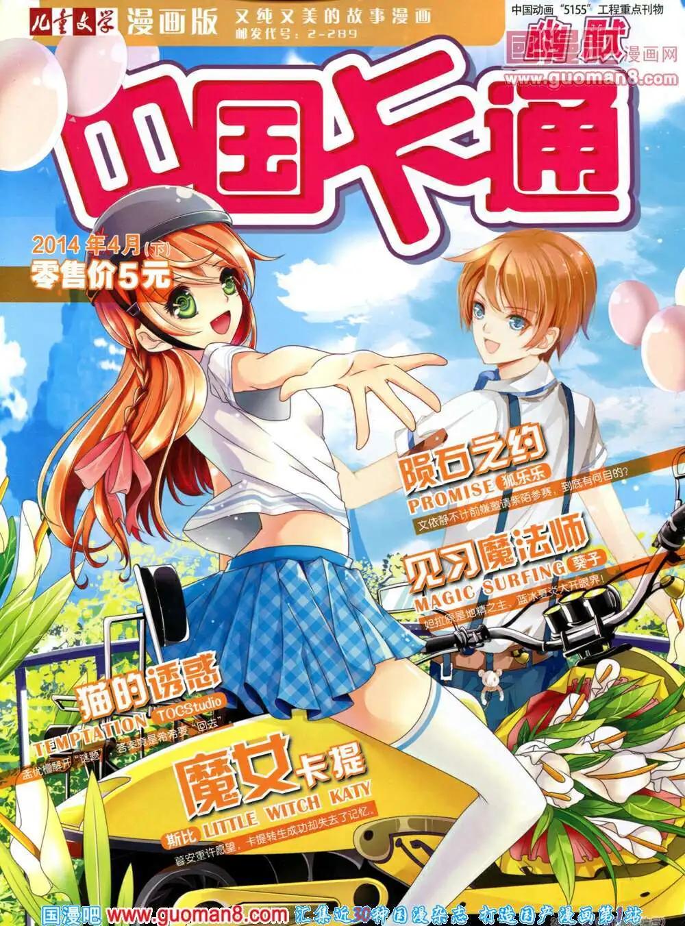 《中国卡通》14年4月下期 第1页