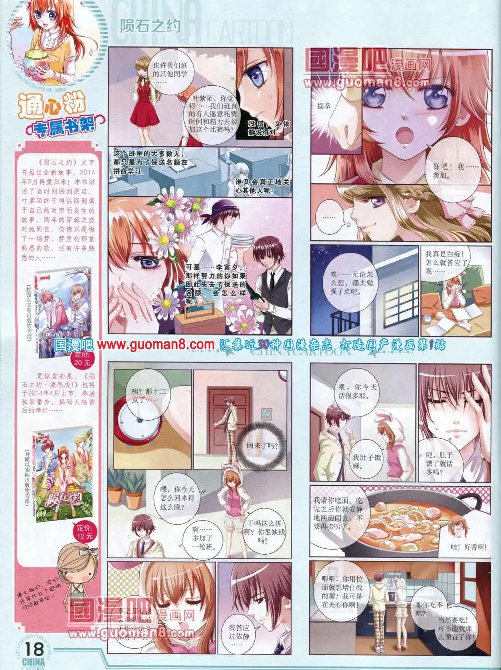 《中国卡通》14年4月下期 第20页