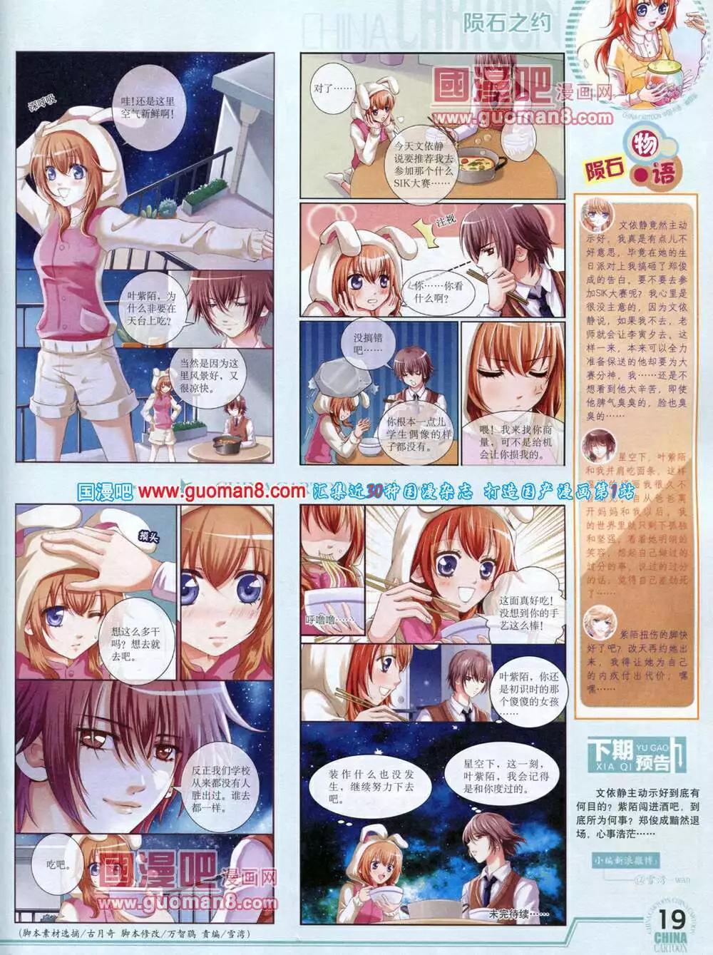 《中国卡通》14年4月下期 第21页