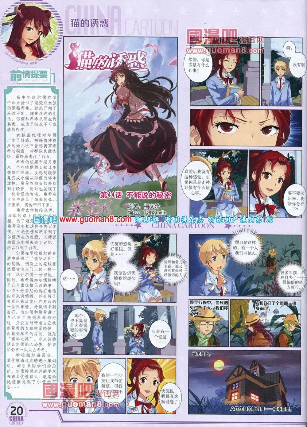 《中国卡通》14年4月下期 第22页