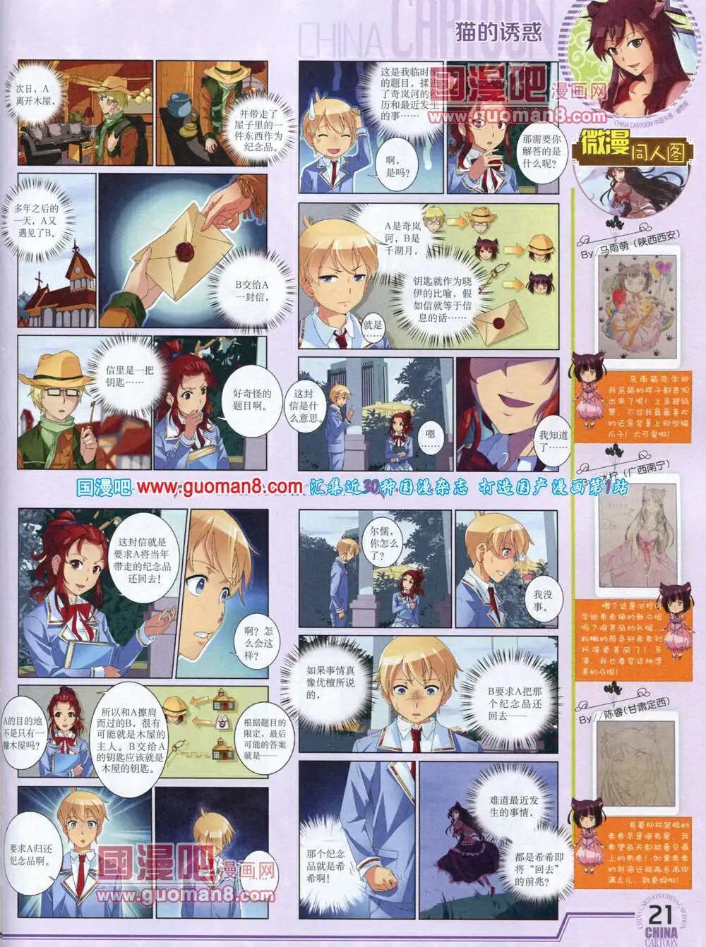 《中国卡通》14年4月下期 第23页