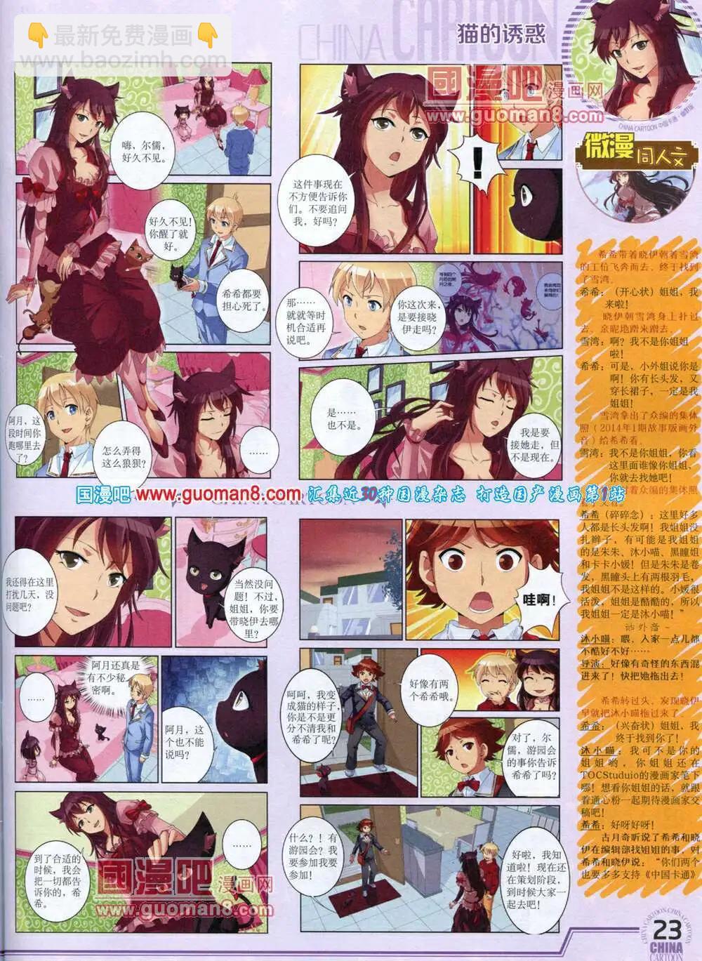 《中国卡通》14年4月下期 第25页