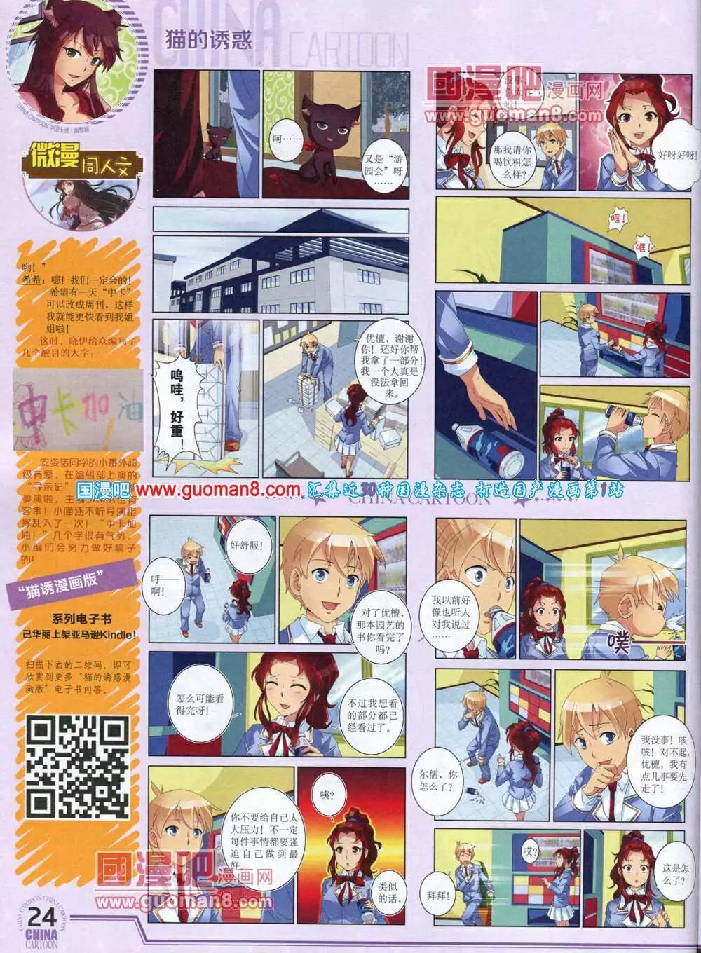 《中国卡通》14年4月下期 第26页