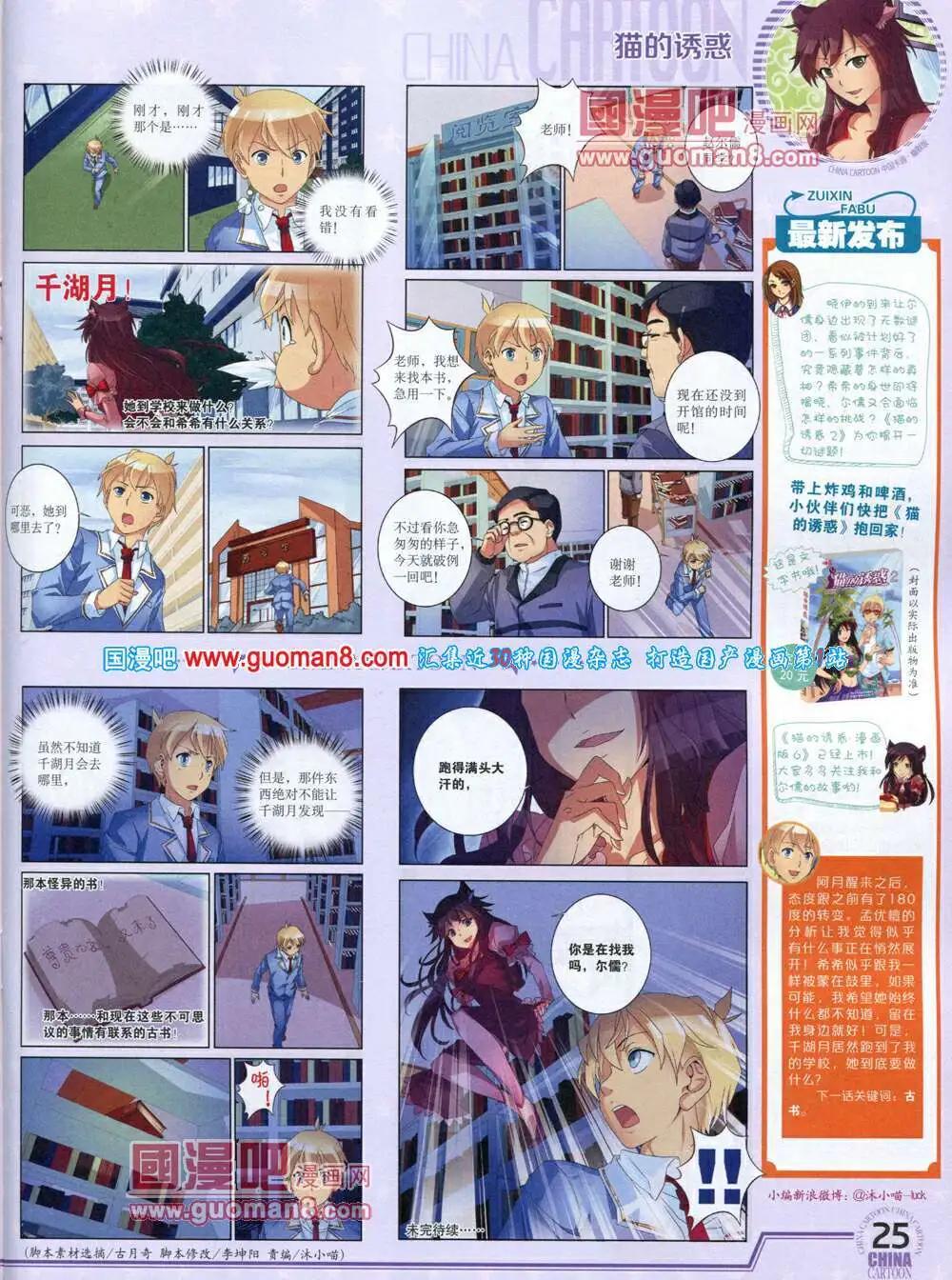 《中国卡通》14年4月下期 第27页