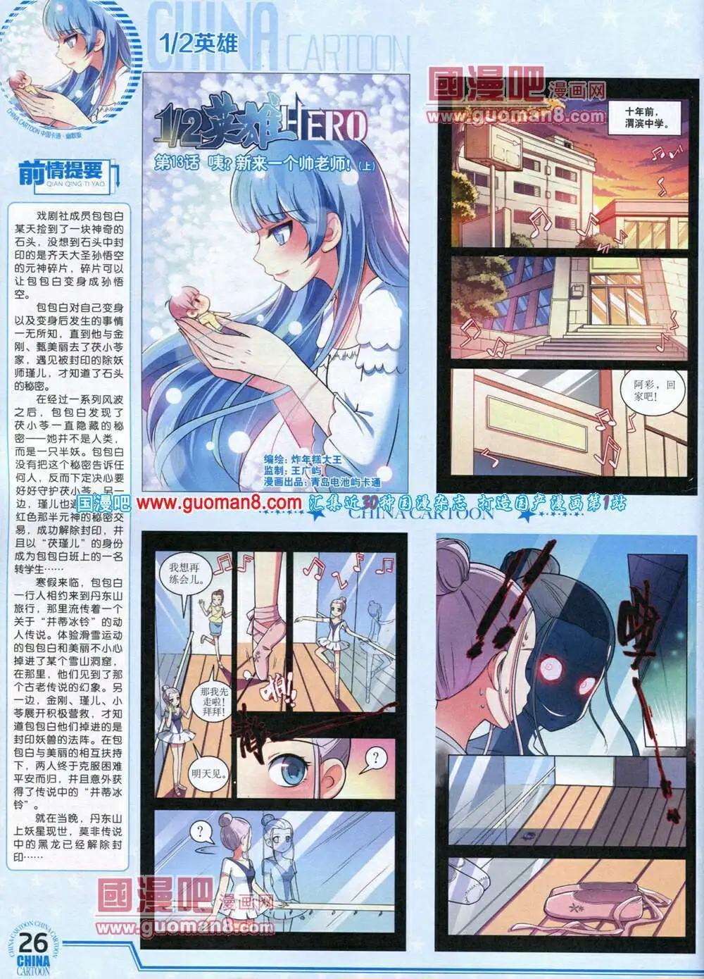 《中国卡通》14年4月下期 第28页