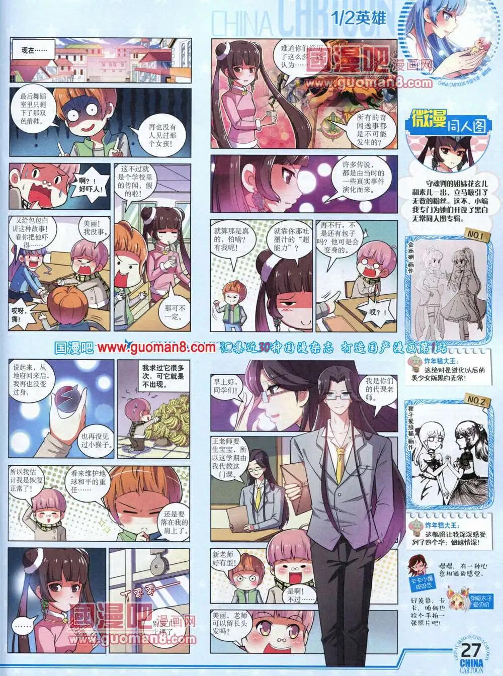 《中国卡通》14年4月下期 第29页