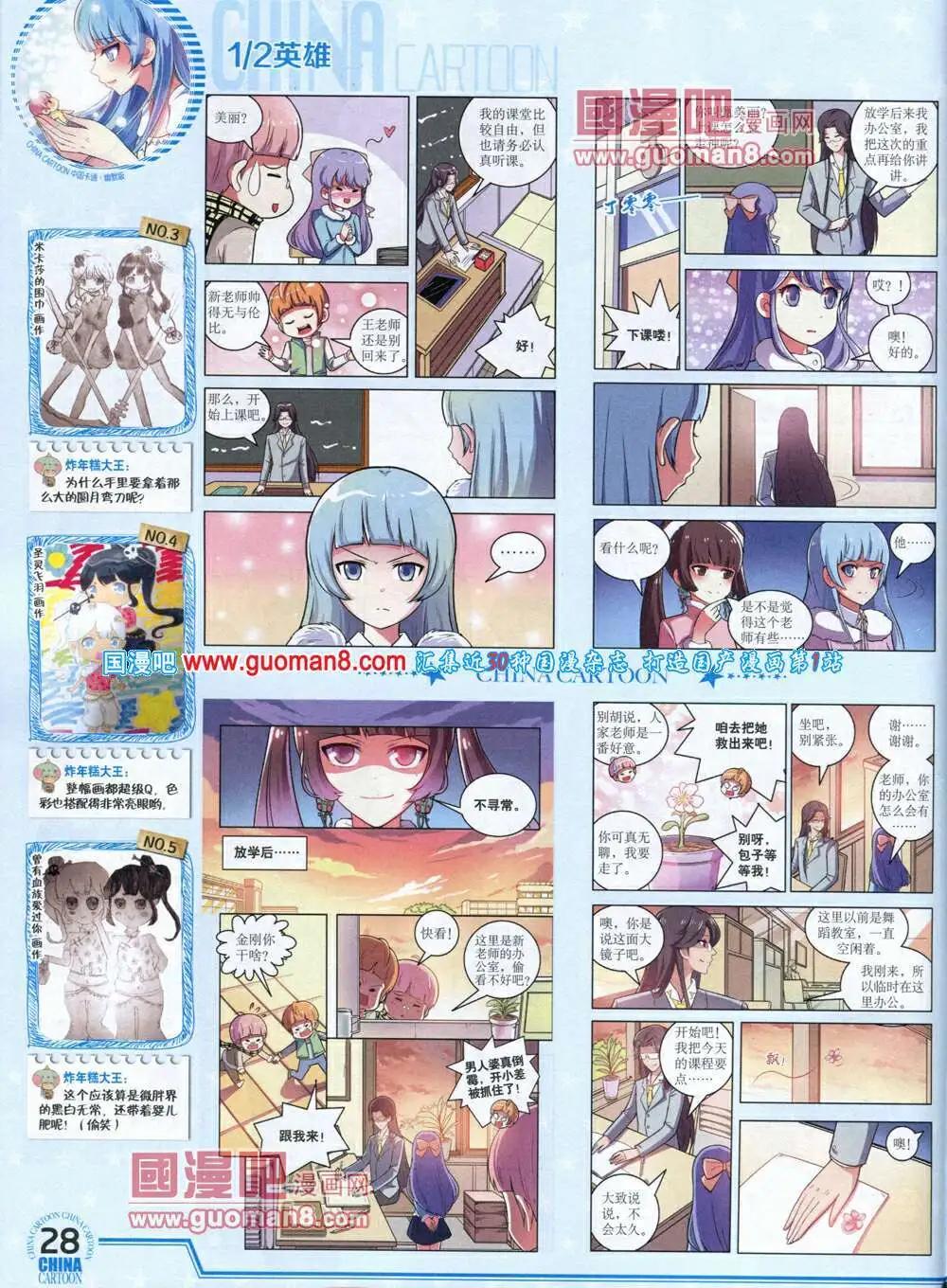 《中国卡通》14年4月下期 第30页